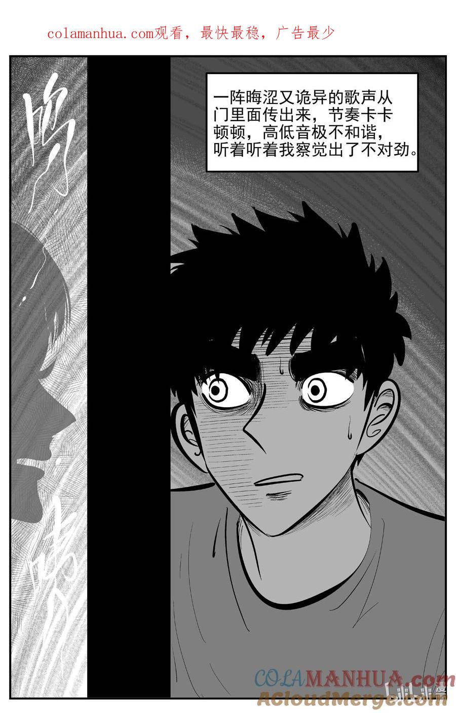 小智怪谈 906 地上天国的魔音 第1页