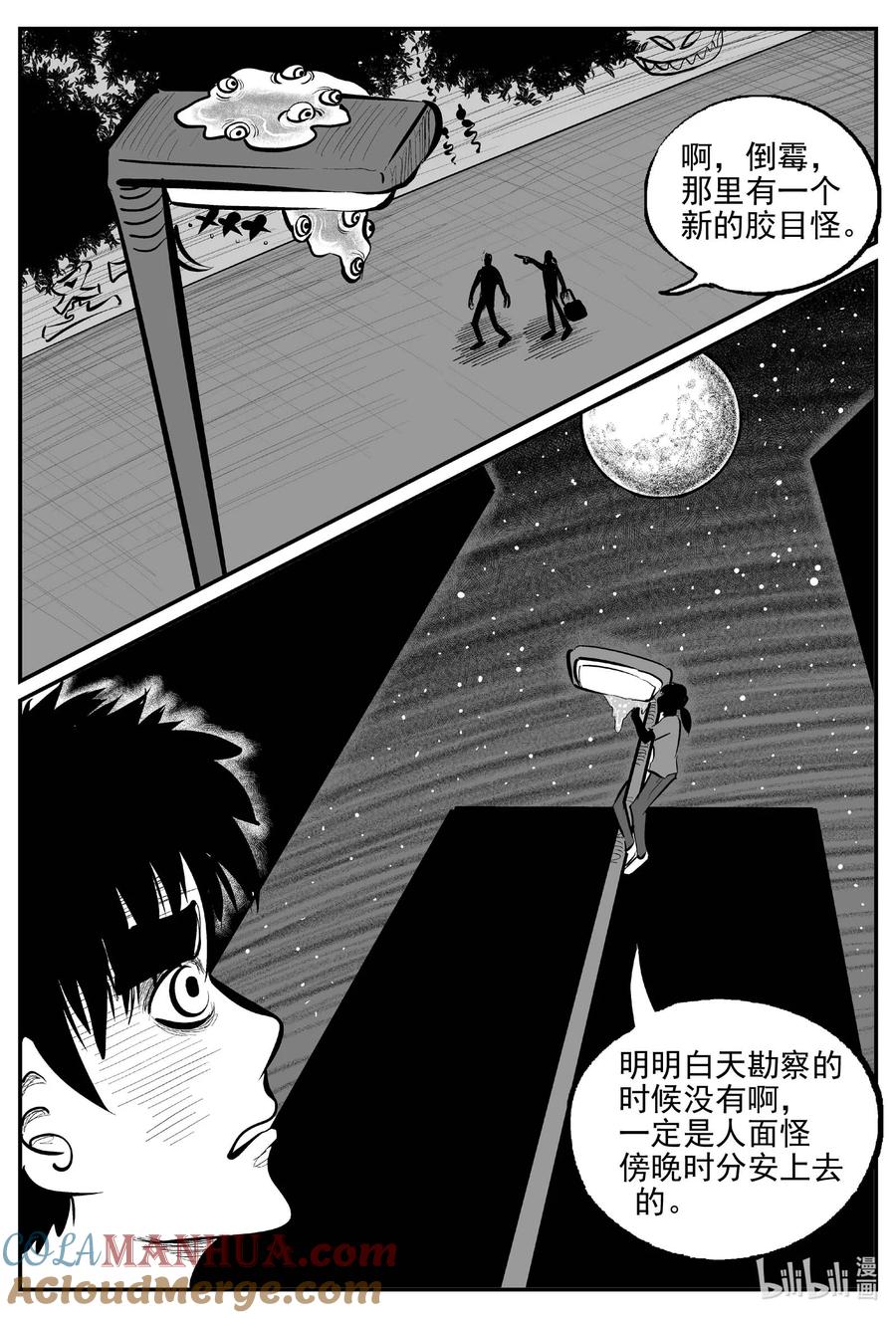 小智怪谈 906 地上天国的魔音 第9页