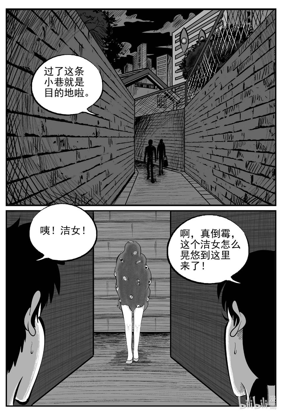 小智怪谈 906 地上天国的魔音 第10页