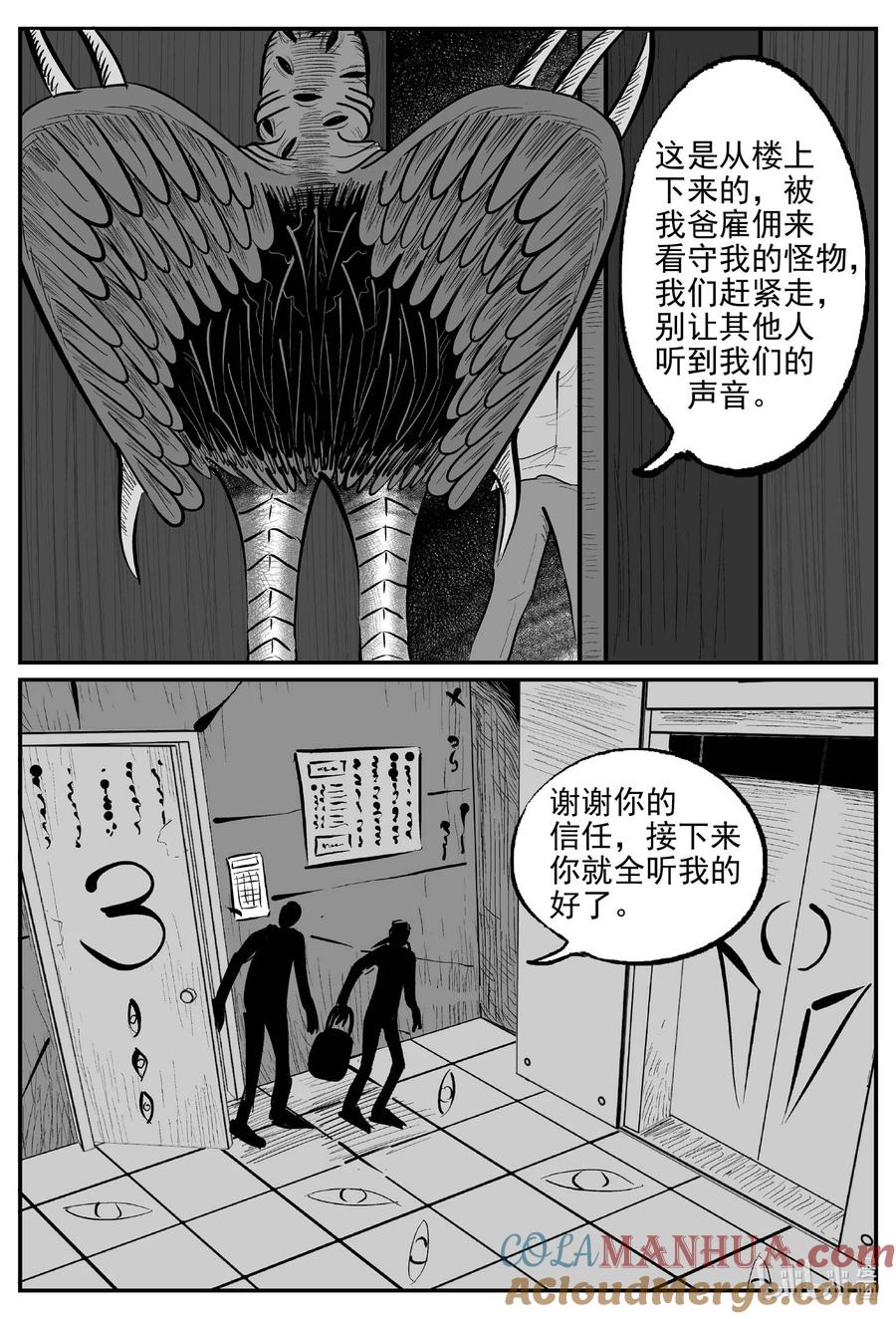 小智怪谈 906 地上天国的魔音 第5页