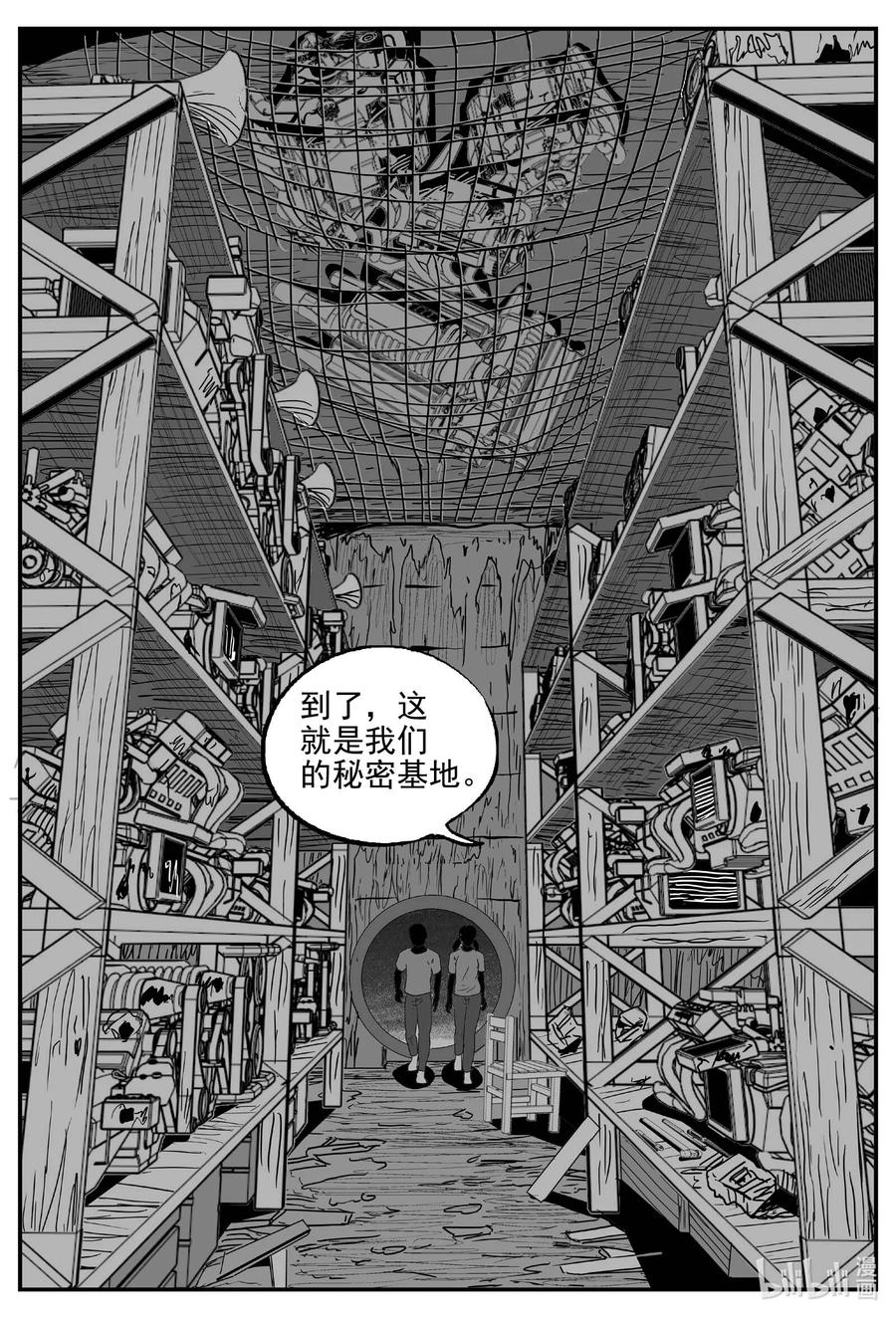 小智怪谈 906 地上天国的魔音 第14页