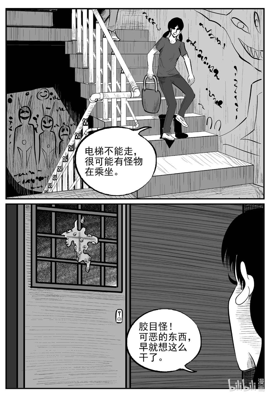 小智怪谈 906 地上天国的魔音 第6页