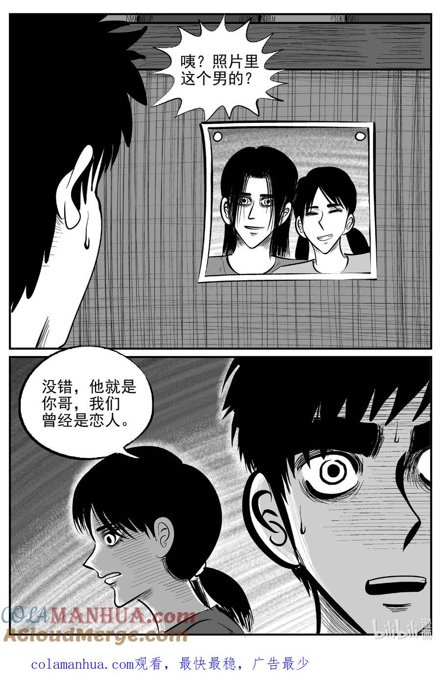 小智怪谈 906 地上天国的魔音 第15页