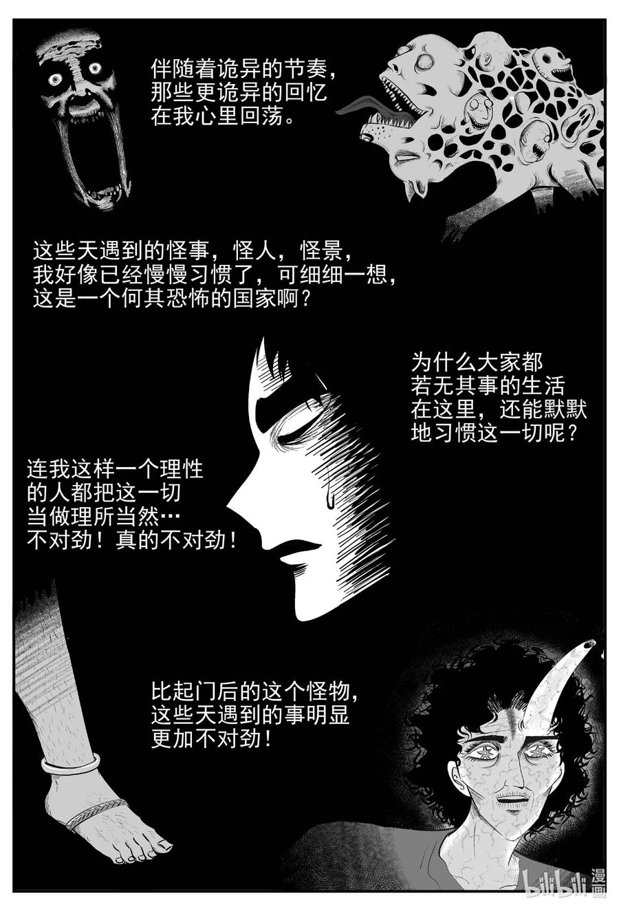 小智怪谈 906 地上天国的魔音 第2页
