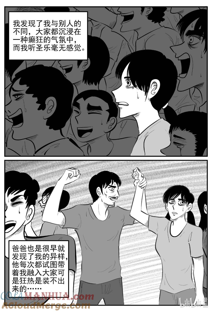 小智怪谈 907 地上天国的魔音 第6页