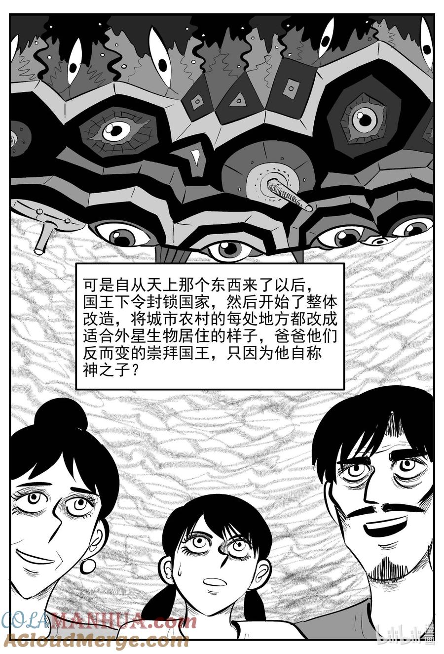 小智怪谈 907 地上天国的魔音 第3页