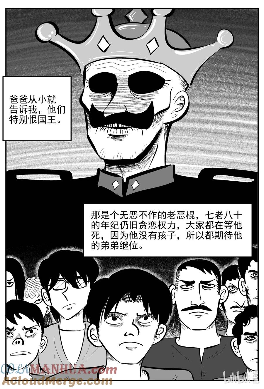 小智怪谈 907 地上天国的魔音 第2页