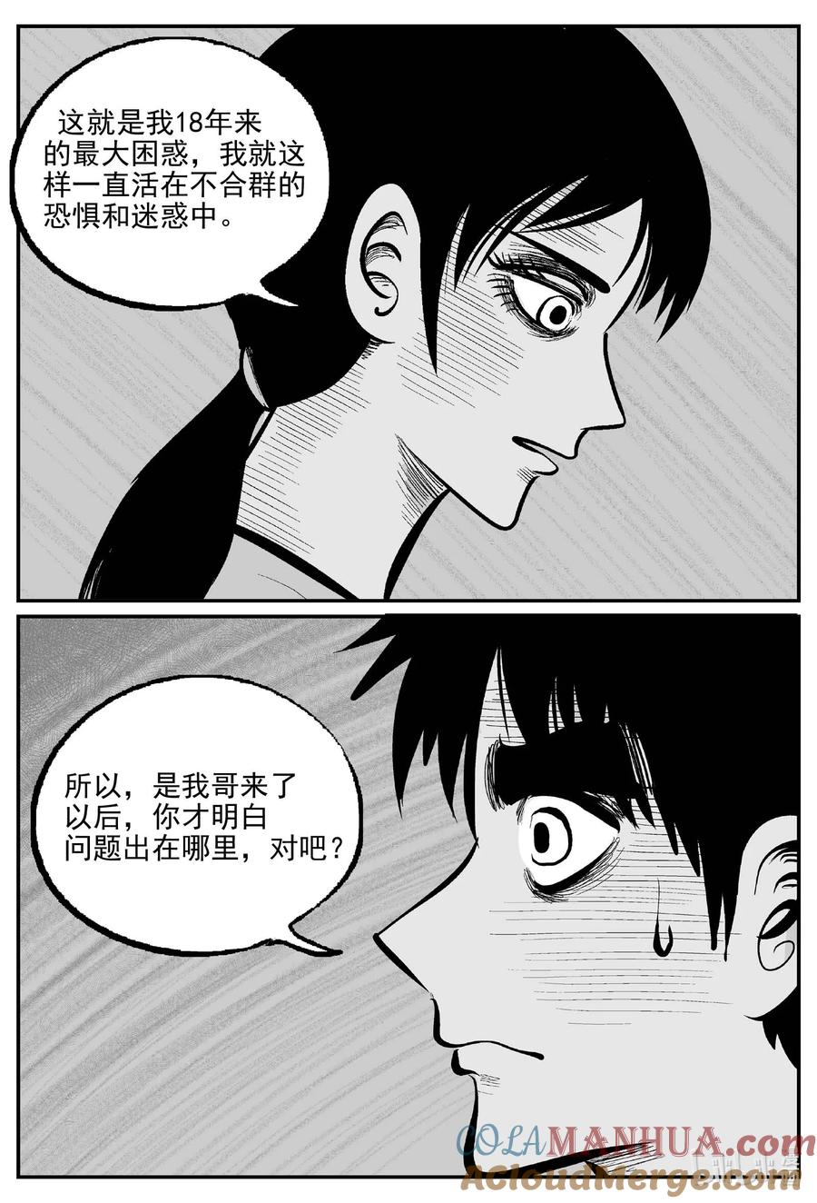 小智怪谈 907 地上天国的魔音 第9页