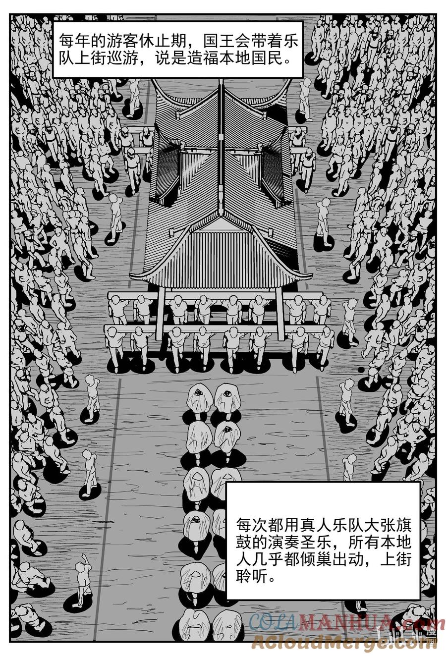 小智怪谈 907 地上天国的魔音 第5页