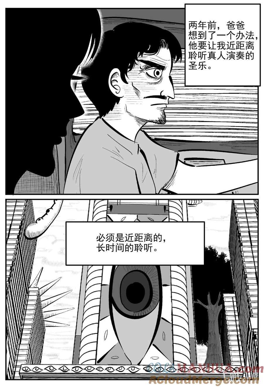 小智怪谈 907 地上天国的魔音 第12页