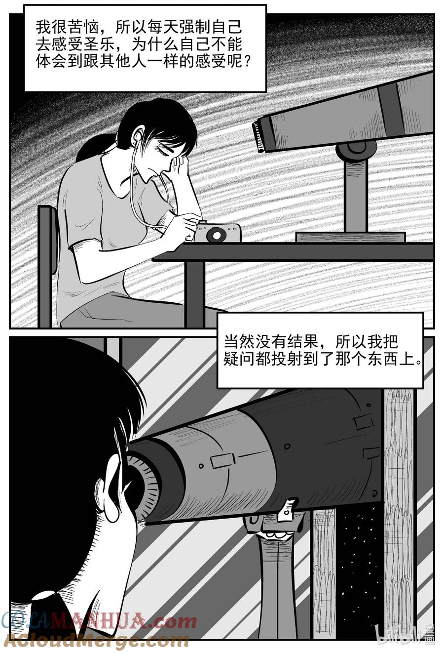 小智怪谈 907 地上天国的魔音 第7页