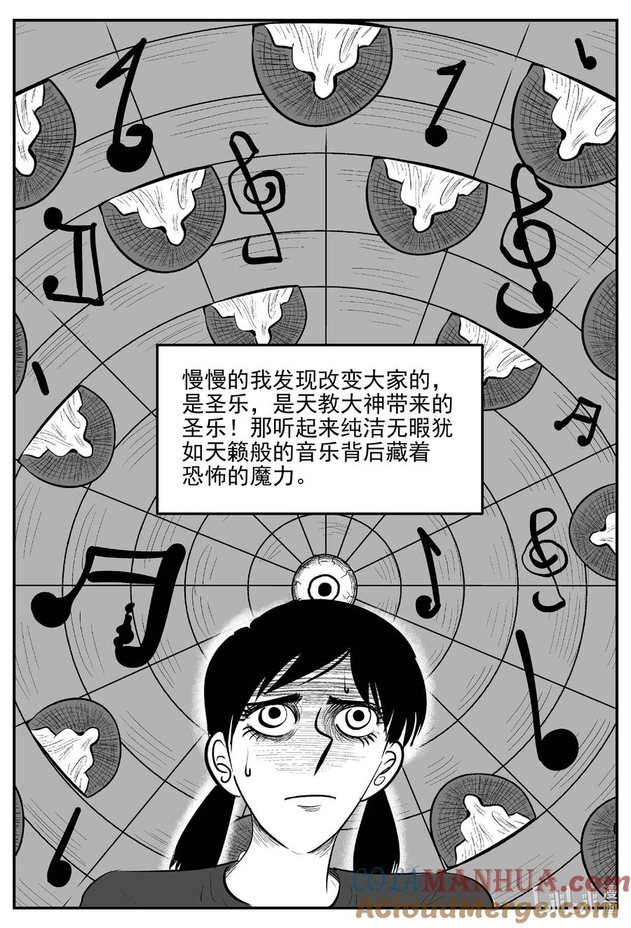 小智怪谈 907 地上天国的魔音 第4页