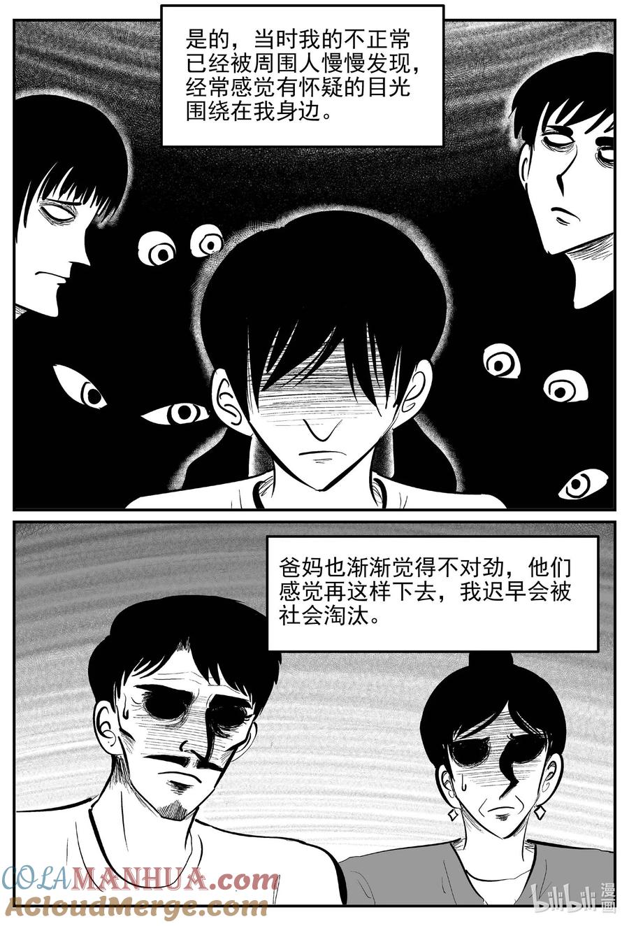 小智怪谈 907 地上天国的魔音 第10页
