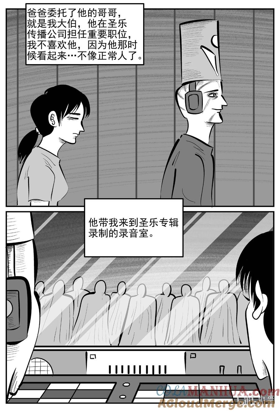 小智怪谈 907 地上天国的魔音 第13页