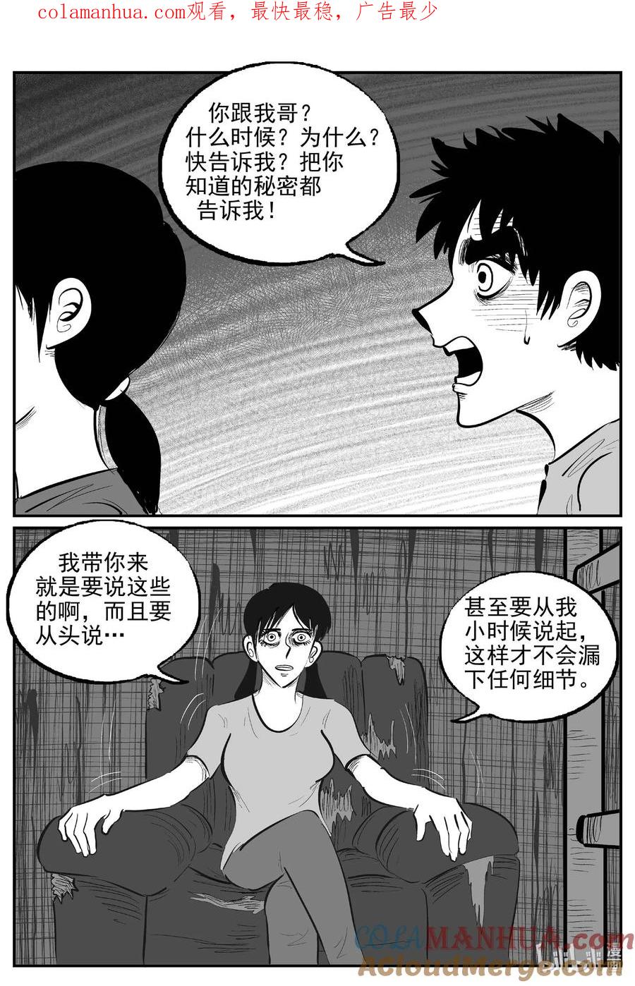 小智怪谈 907 地上天国的魔音 第1页