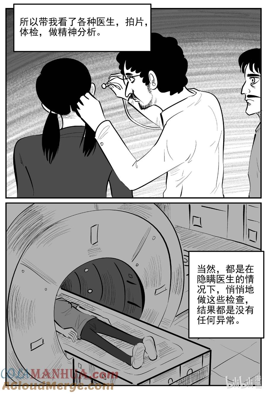 小智怪谈 907 地上天国的魔音 第11页
