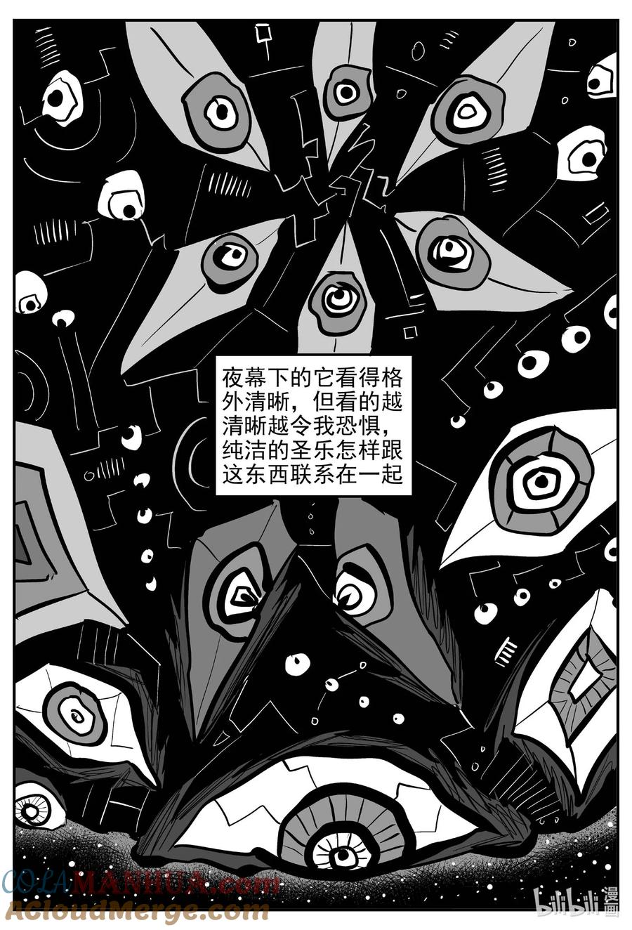 小智怪谈 907 地上天国的魔音 第8页