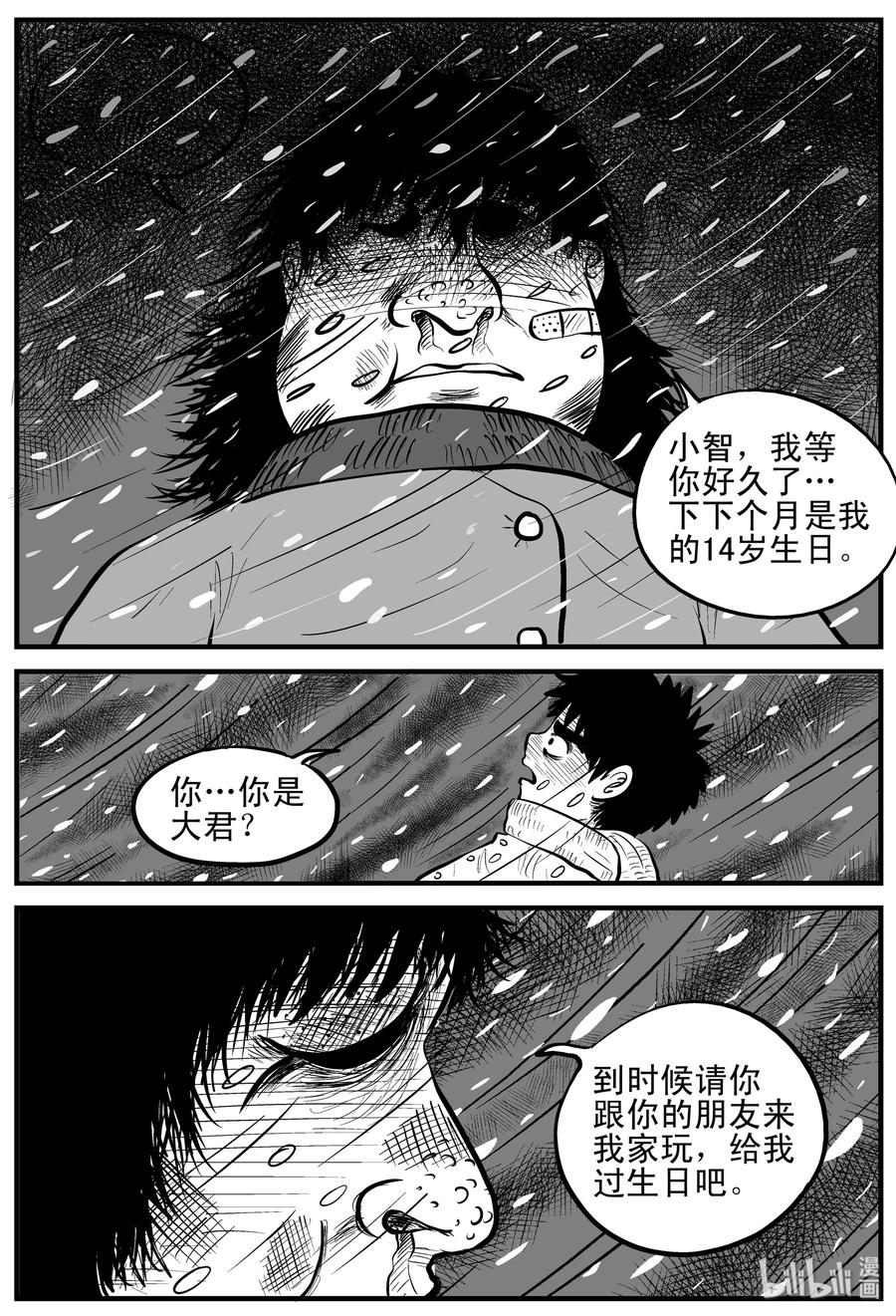 小智怪谈 090 小镇往事（3） 第18页
