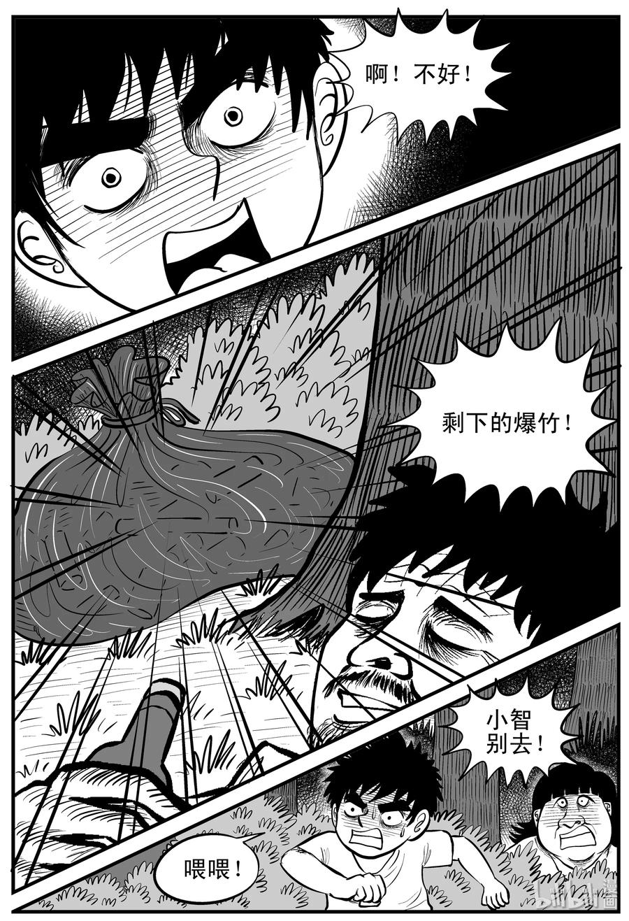 小智怪谈 090 小镇往事（3） 第6页