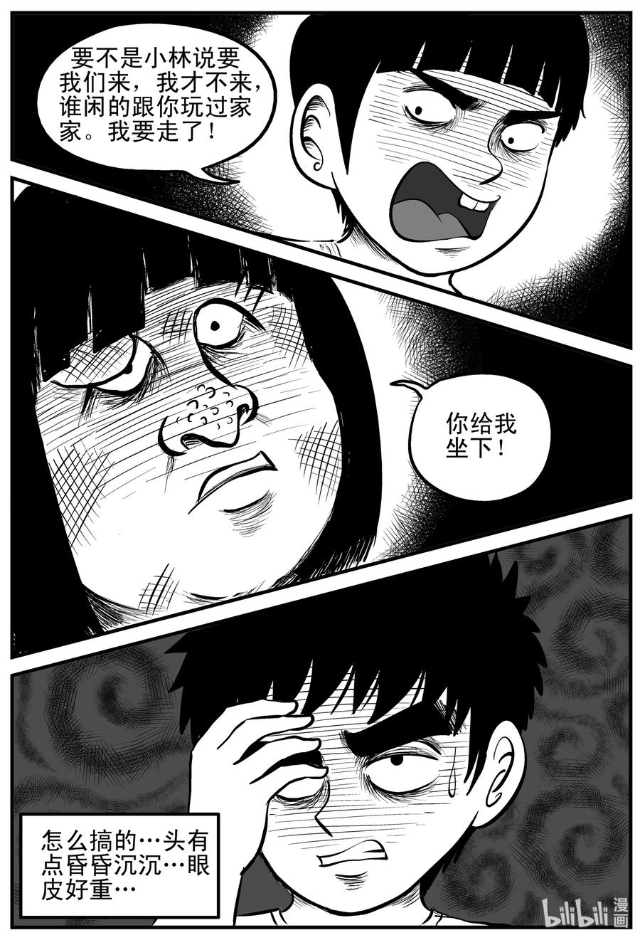 小智怪谈 090 小镇往事（3） 第27页