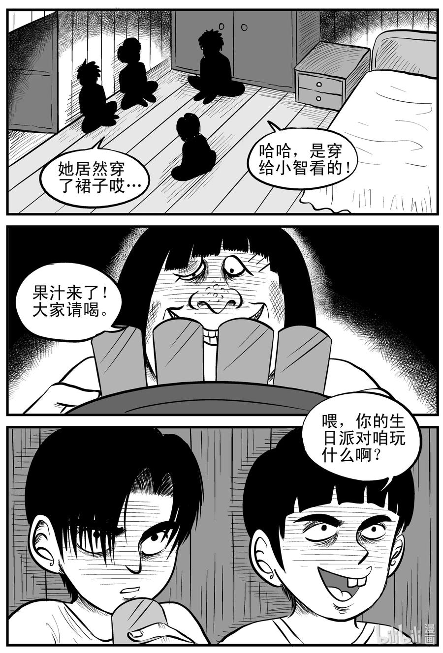 小智怪谈 090 小镇往事（3） 第24页
