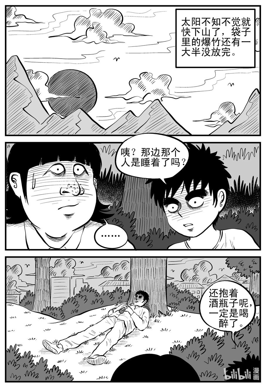 小智怪谈 090 小镇往事（3） 第3页