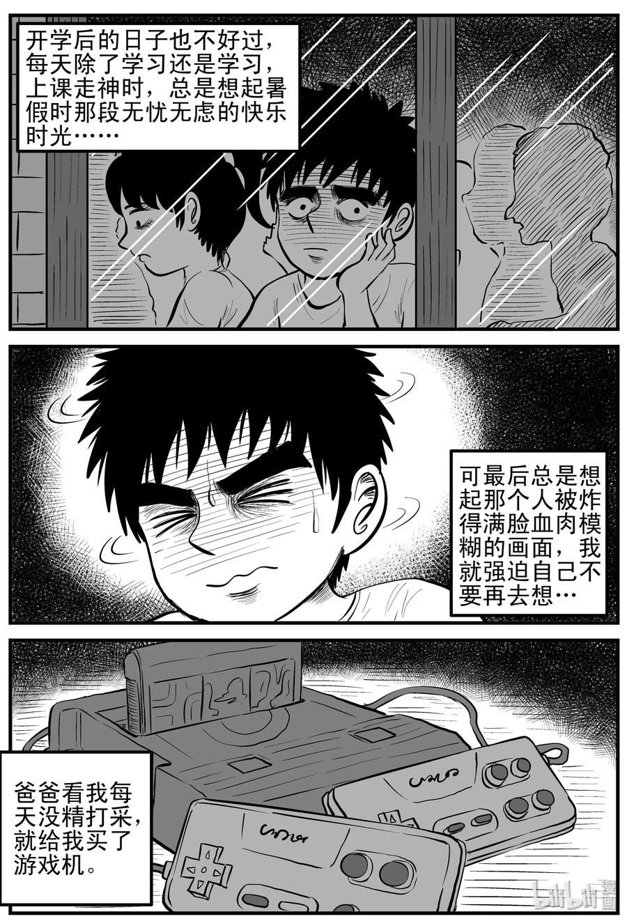小智怪谈 090 小镇往事（3） 第9页