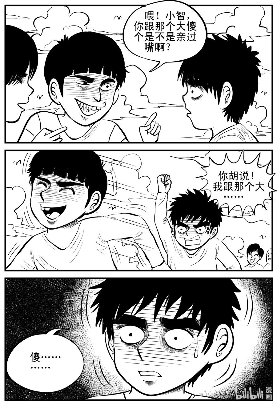 小智怪谈 090 小镇往事（3） 第12页
