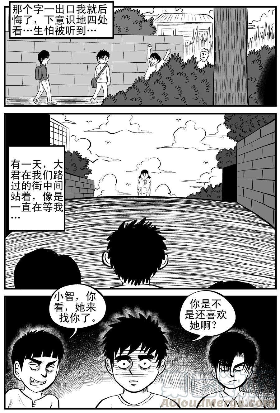 小智怪谈 090 小镇往事（3） 第13页