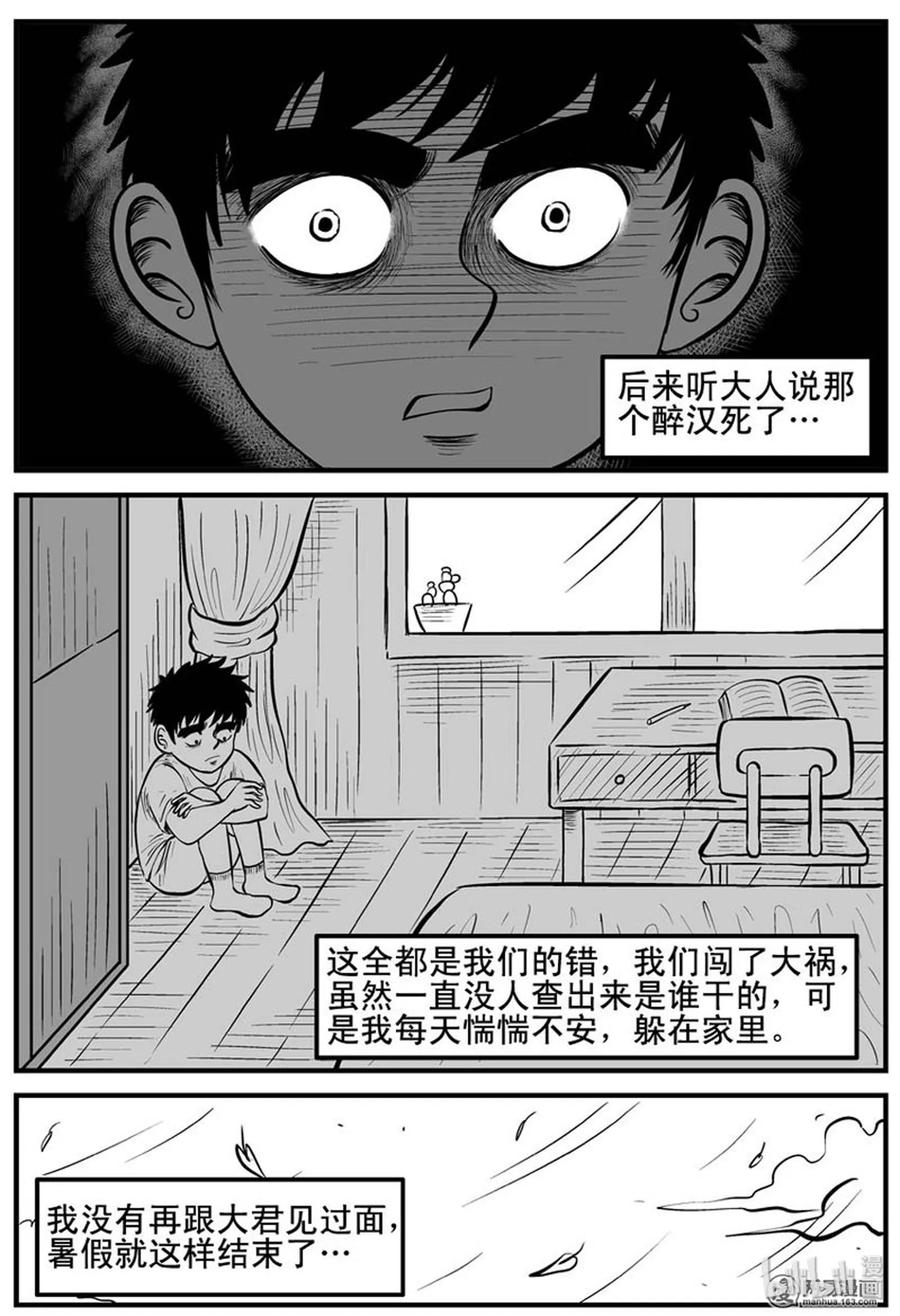 小智怪谈 090 小镇往事（3） 第8页