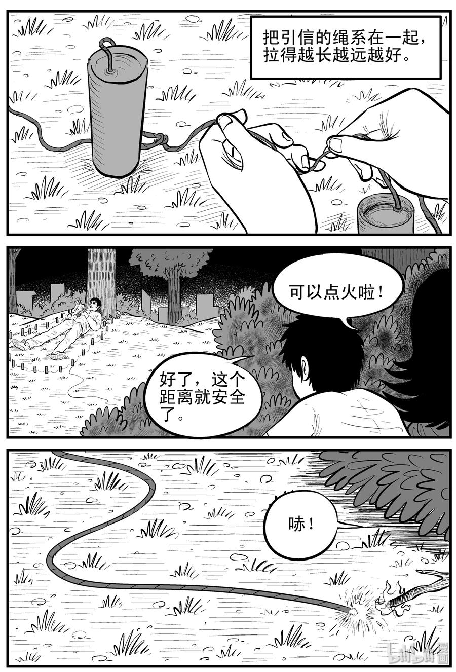 小智怪谈 090 小镇往事（3） 第5页