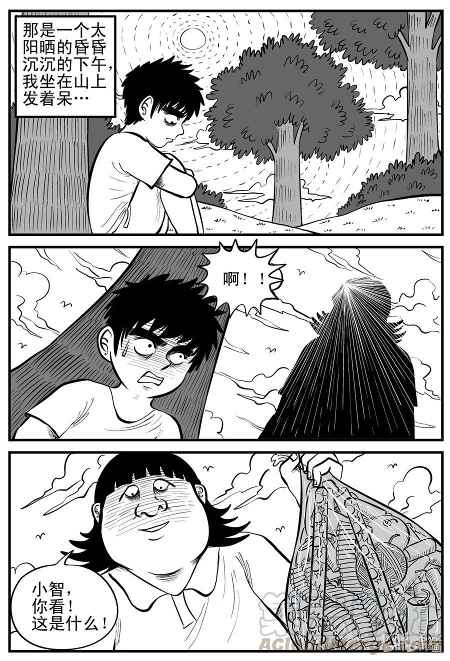 小智怪谈 090 小镇往事（3） 第1页