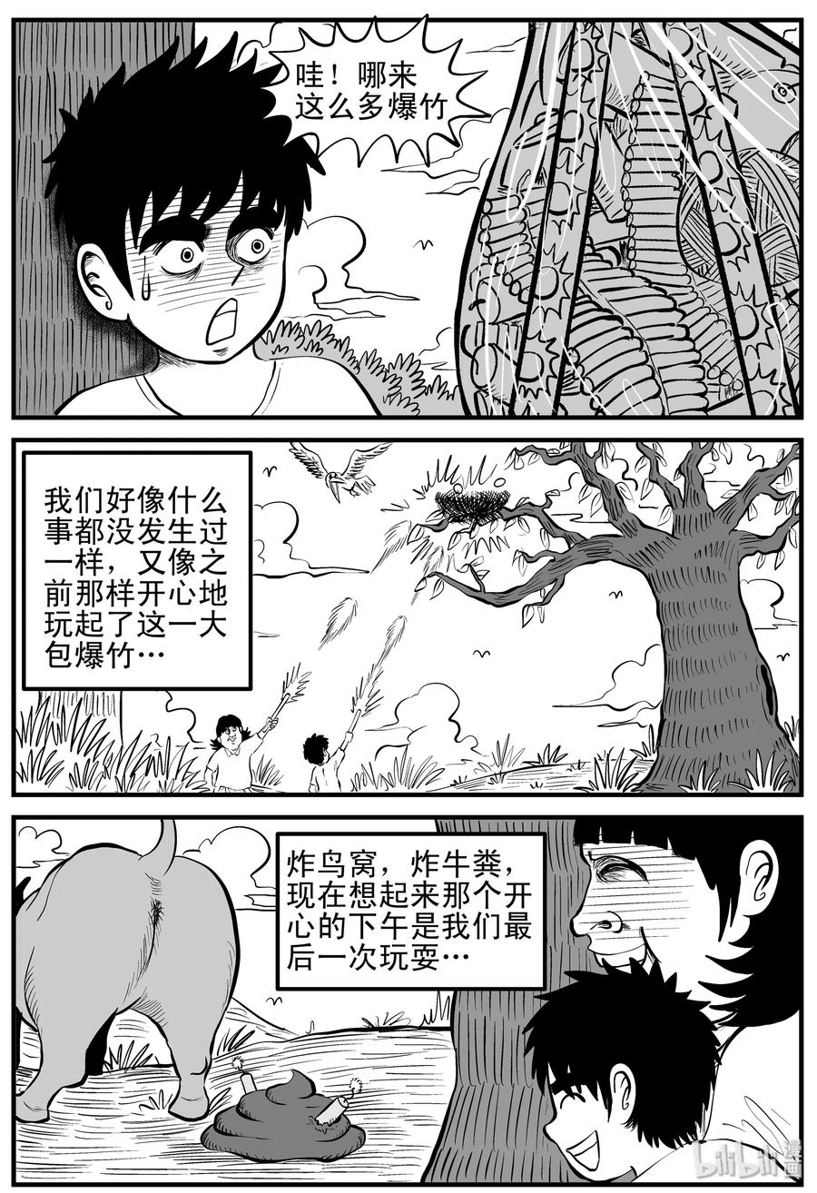 小智怪谈 090 小镇往事（3） 第2页