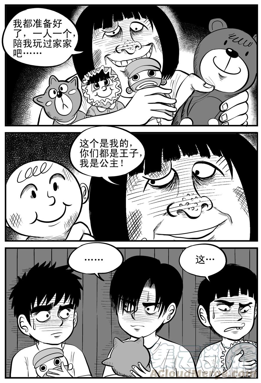 小智怪谈 090 小镇往事（3） 第25页