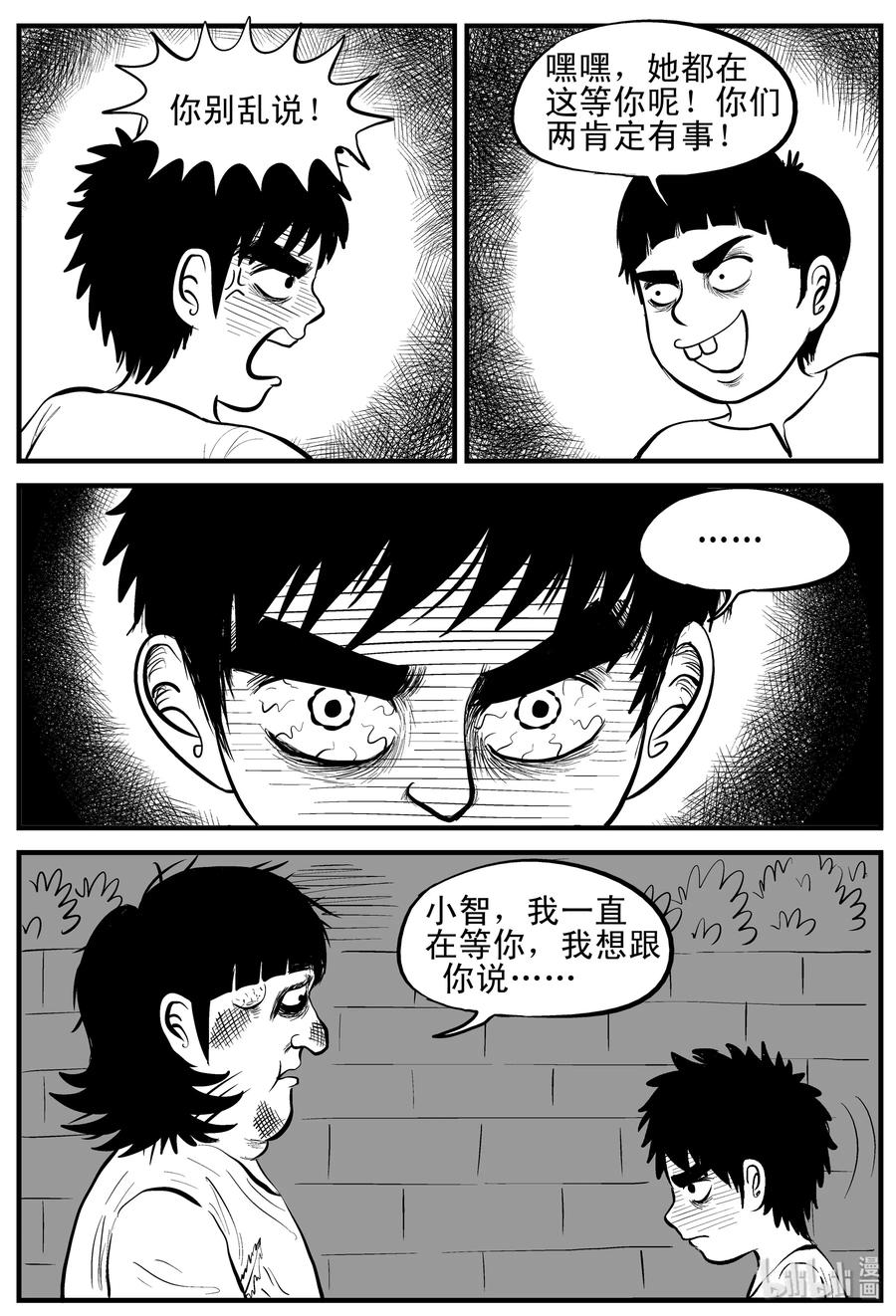 小智怪谈 090 小镇往事（3） 第14页