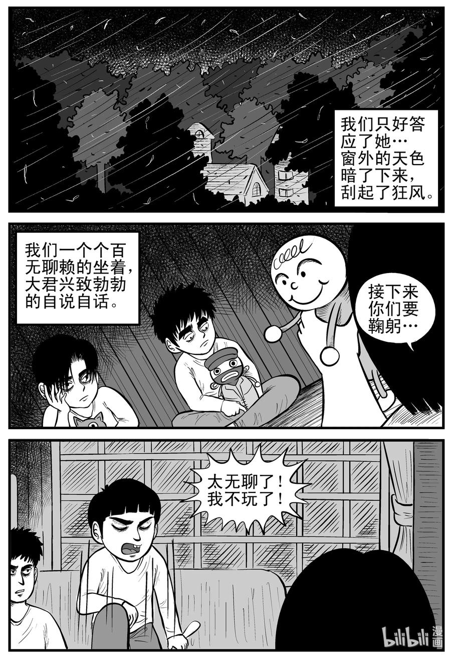小智怪谈 090 小镇往事（3） 第26页