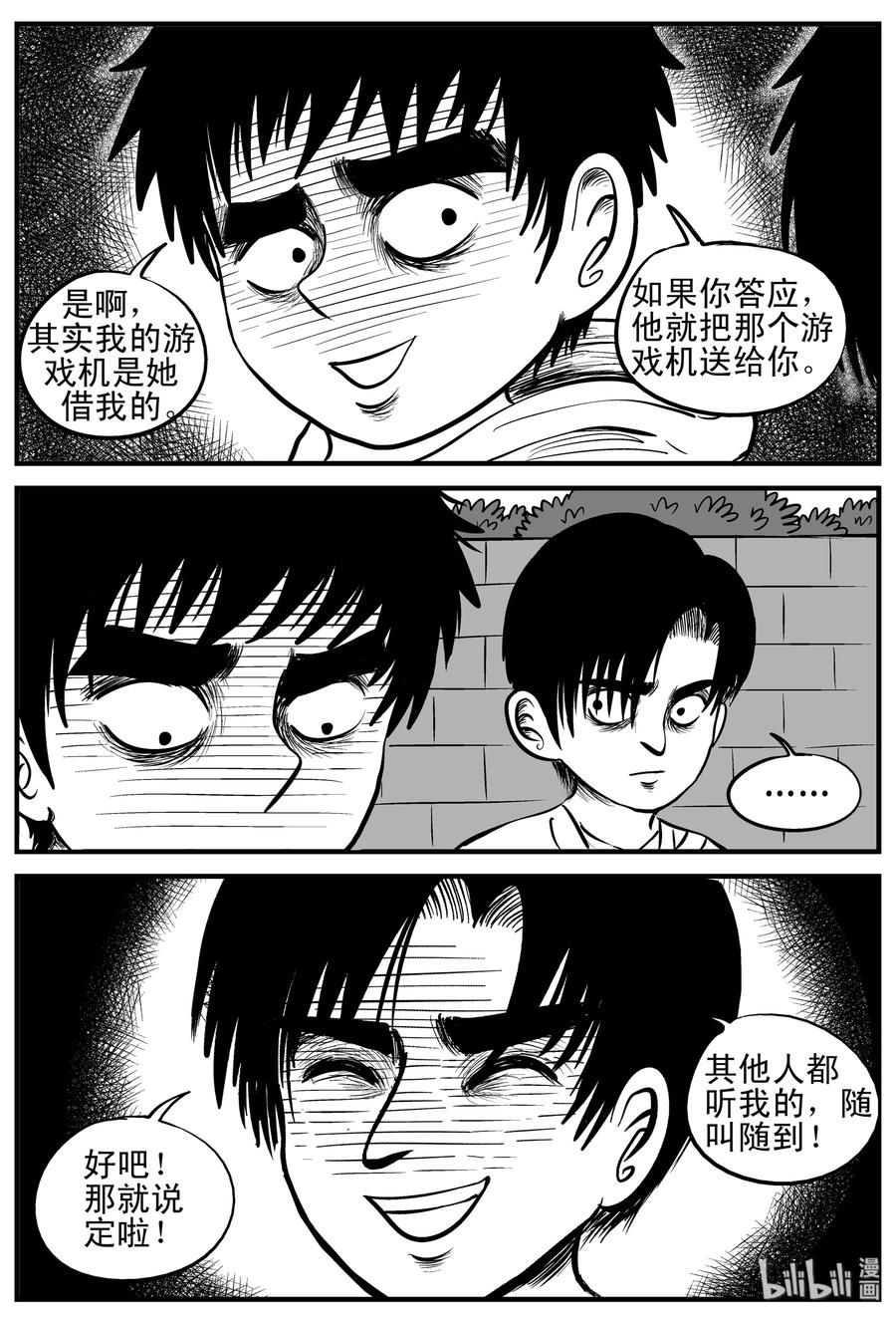 小智怪谈 090 小镇往事（3） 第21页