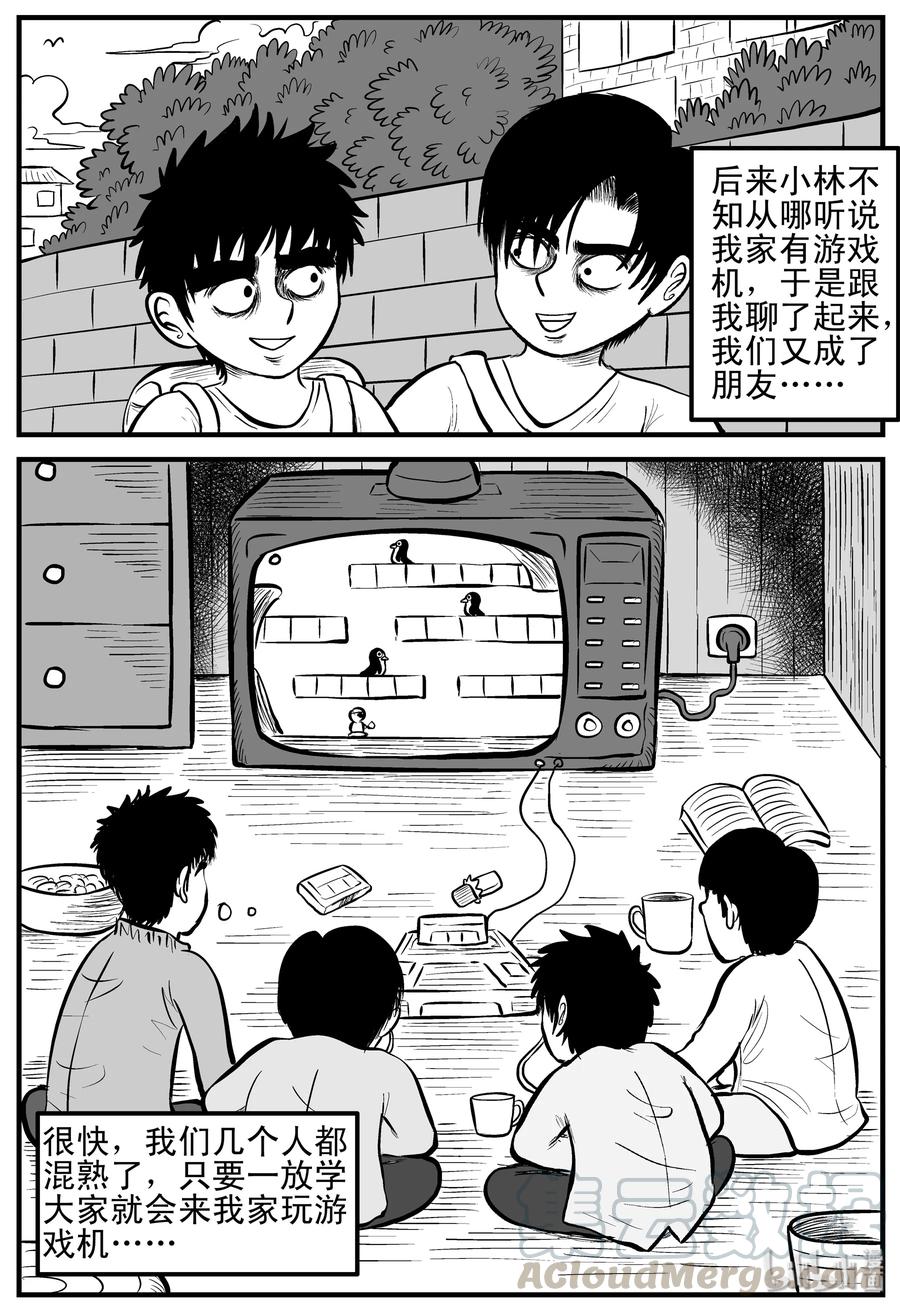 小智怪谈 090 小镇往事（3） 第10页