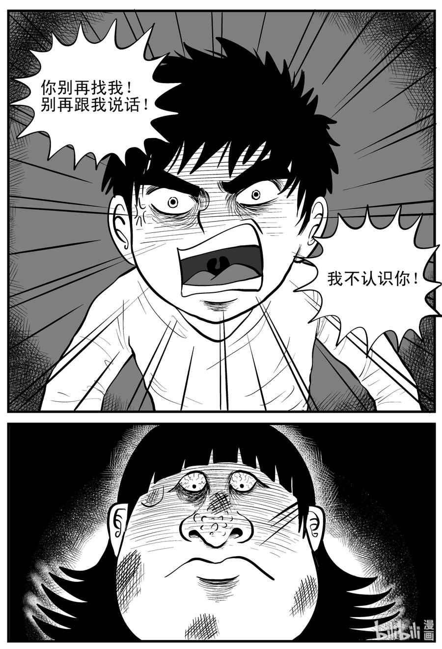 小智怪谈 090 小镇往事（3） 第15页