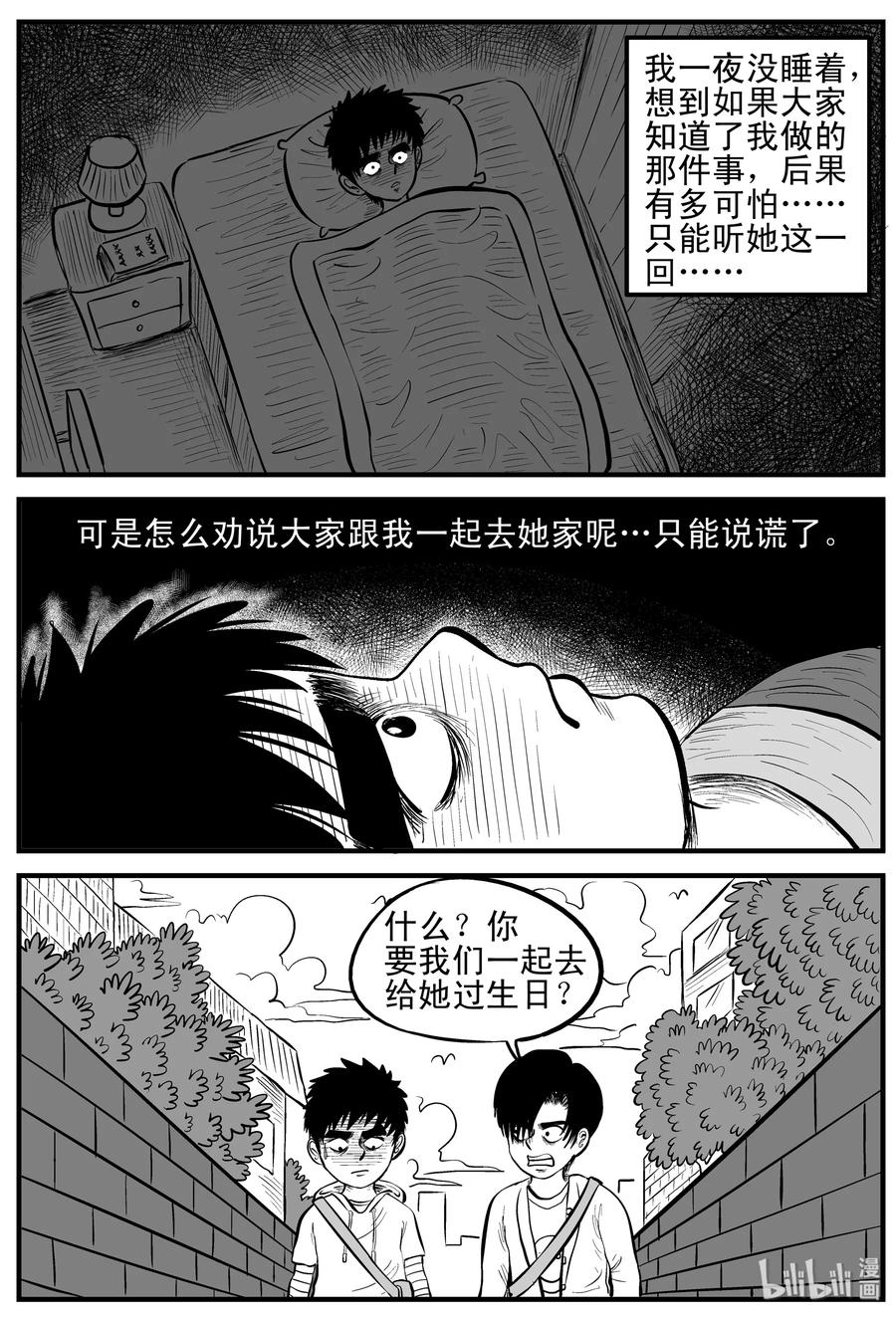 小智怪谈 090 小镇往事（3） 第20页