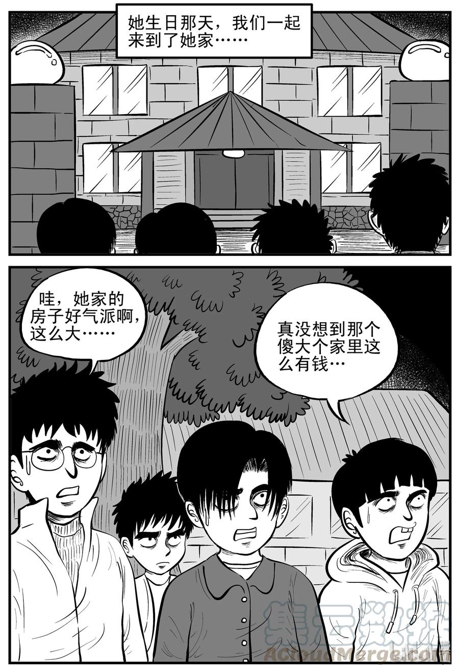 小智怪谈 090 小镇往事（3） 第22页