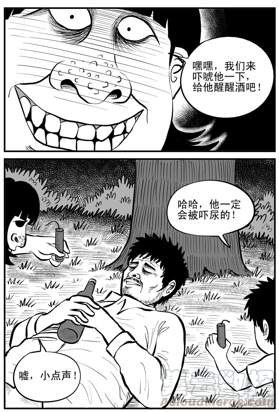 小智怪谈 090 小镇往事（3） 第4页