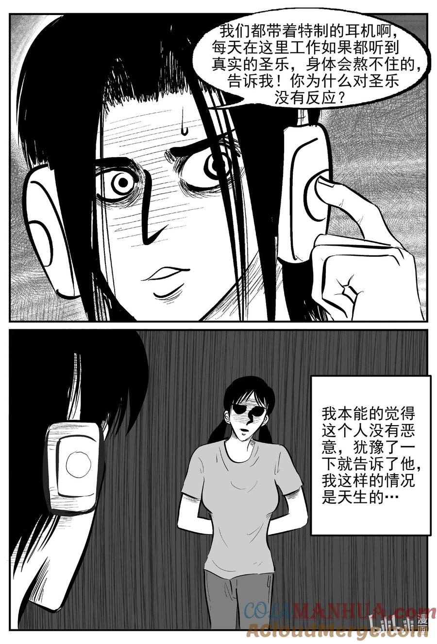 小智怪谈 908 地上天国的魔音 第4页