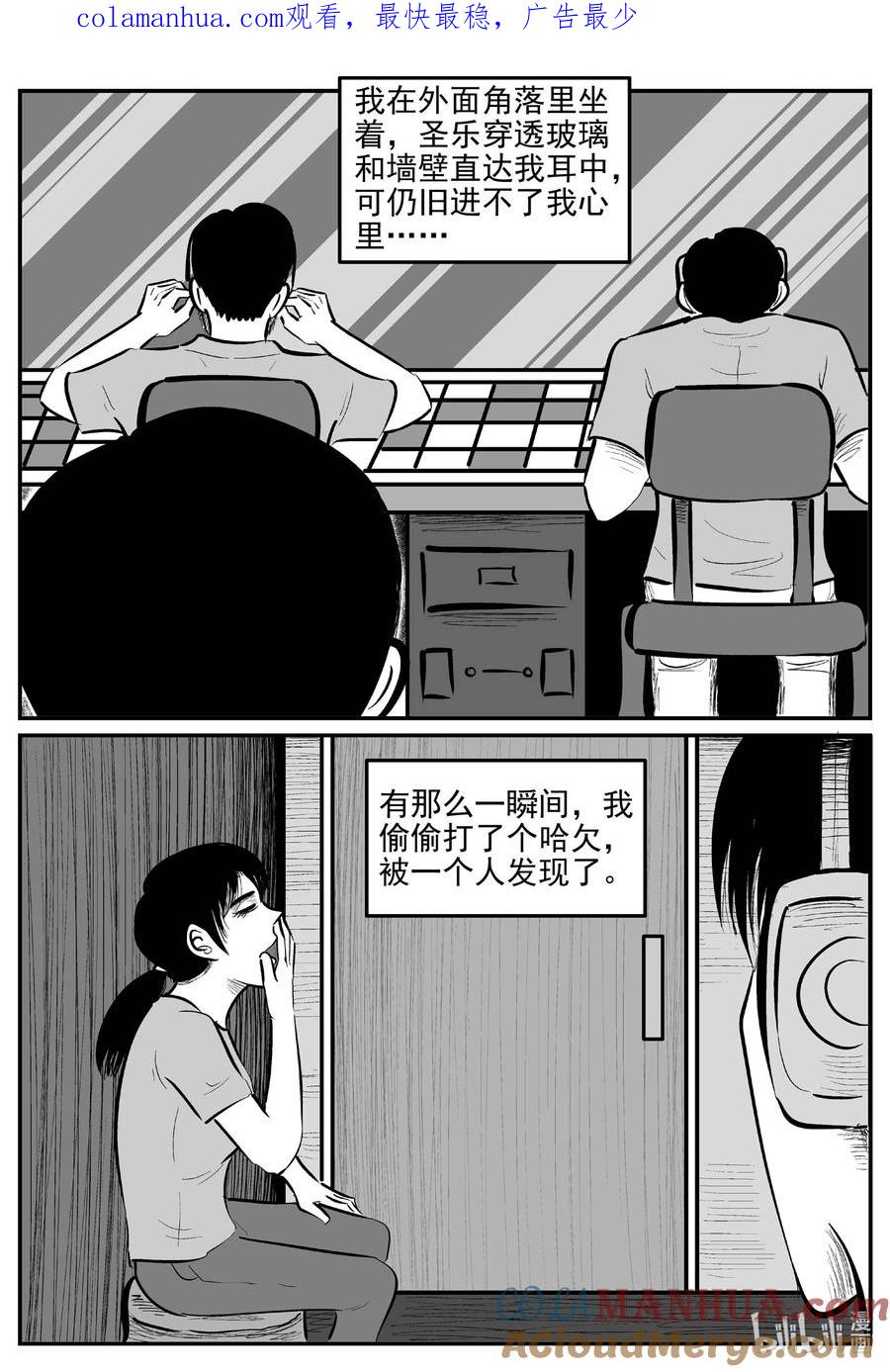 小智怪谈 908 地上天国的魔音 第1页