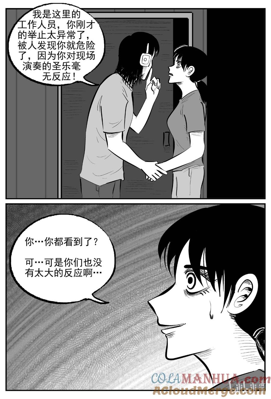 小智怪谈 908 地上天国的魔音 第3页