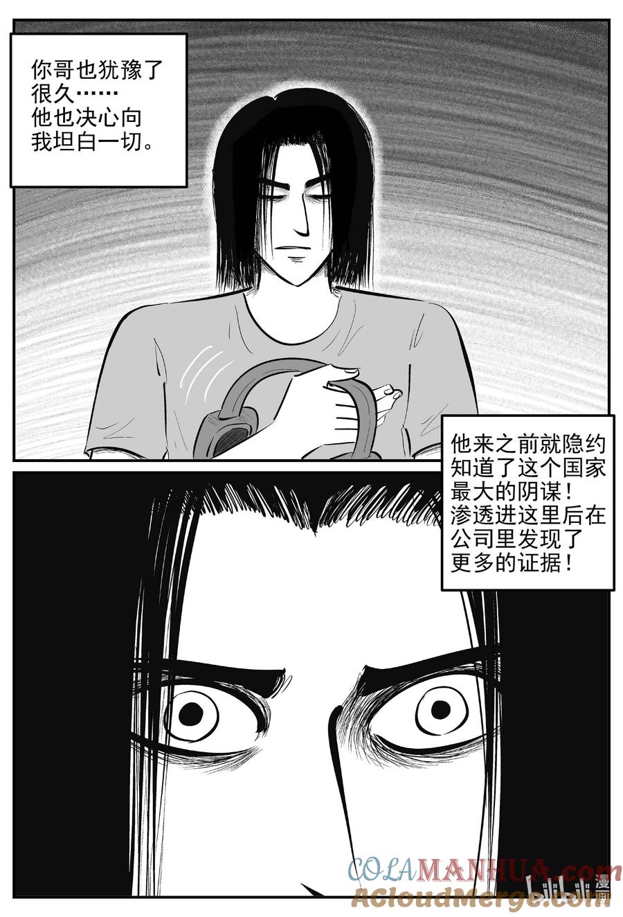 小智怪谈 908 地上天国的魔音 第6页