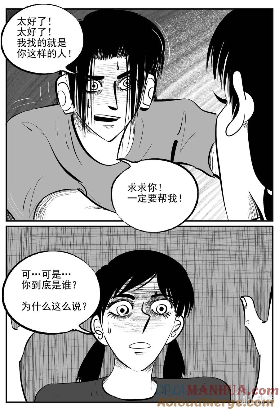 小智怪谈 908 地上天国的魔音 第5页