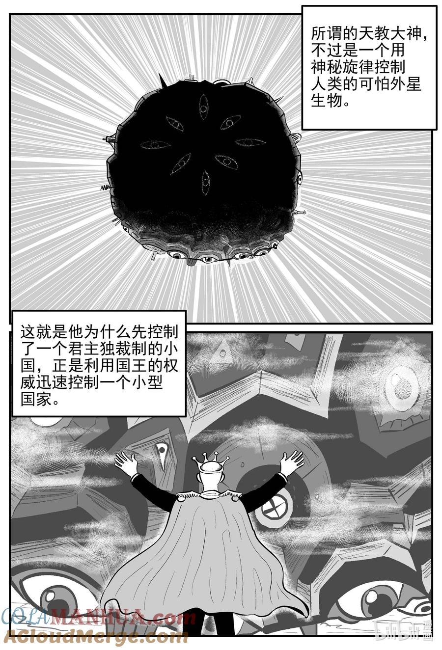 小智怪谈 908 地上天国的魔音 第7页