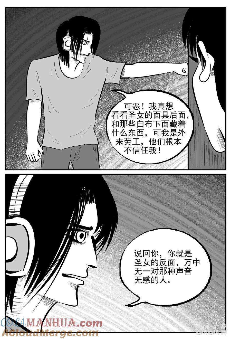 小智怪谈 908 地上天国的魔音 第11页