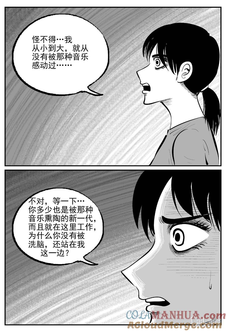 小智怪谈 908 地上天国的魔音 第13页